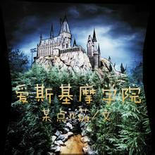 爱斯基摩是歧视