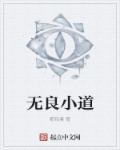 无良道士