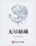 无尽藏是什么意思