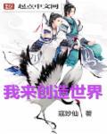 创造创造游戏世界