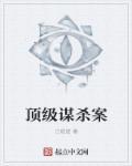 谋杀案电影排行