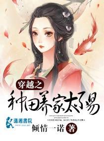 穿越之种田养儿