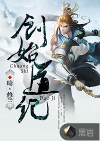 创始道纪好看吗
