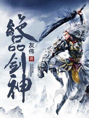绝品剑神短剧免费观看