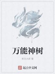 万能树作文