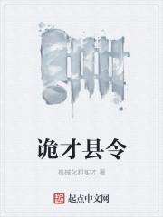 唐诡2独孤县令