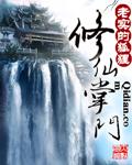 修仙掌门模拟器如何飞升