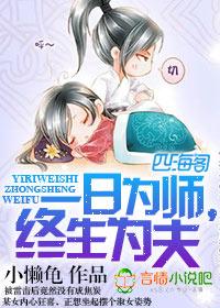 一日为师终身为夫sp