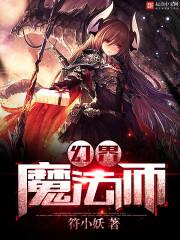 魔法师是那个国家的