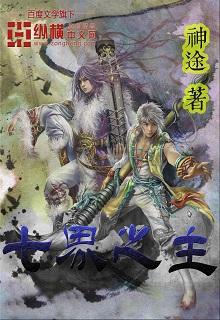 七界之诗为什么不出了