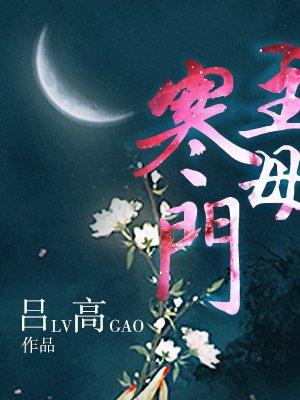 寒门主母全文免费