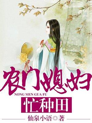农门小媳妇种田文