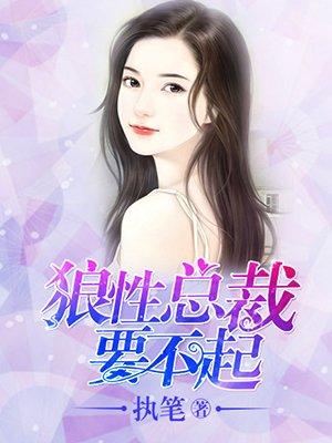 恶性总裁强制爱