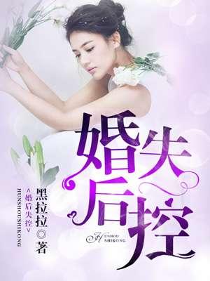 婚后失控全文免费阅读徐闻陈
