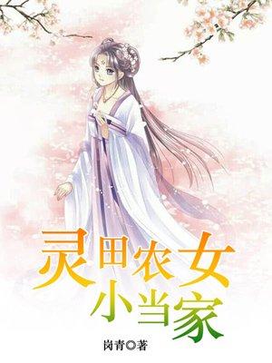 农女当家小卉