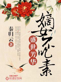 盛世嫡女弃妃再嫁
