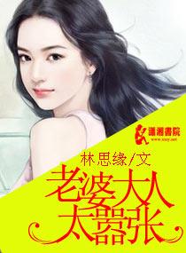 老婆大人好拽