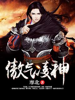 傲气凌神有几个女主