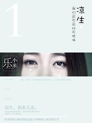 凉生我们可不可以不忧伤演员