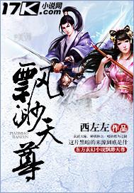 飘渺尊者全文免费