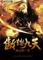 傲游九重天什么意思