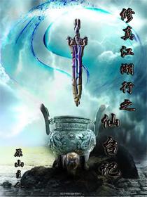 修真江湖行破解版