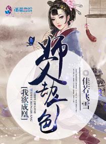 我欲成仙女频