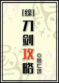 综刀剑推文
