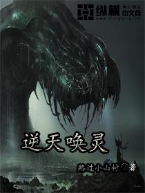 度柴逆天召唤师