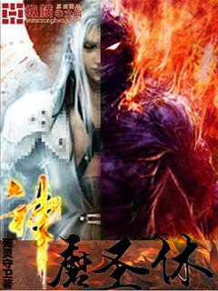 神魔圣血