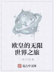 无限生存游戏之欧皇