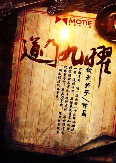 道门九品