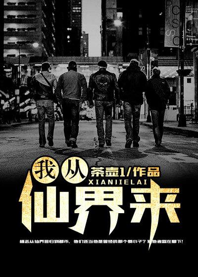我从仙界来主角林尘txt