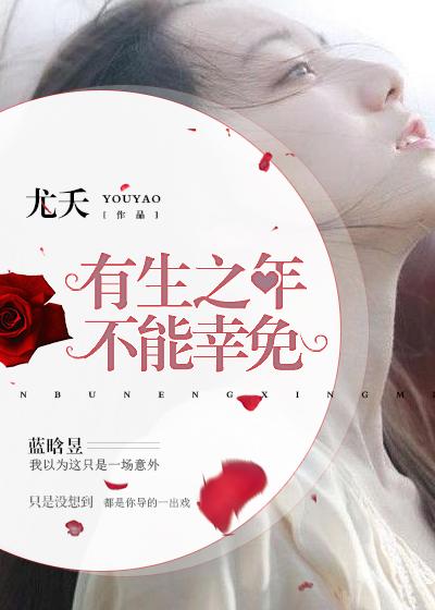 有生之年说说下一句