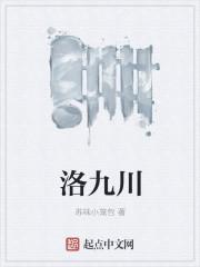 落九川和鱼白是一个人吗