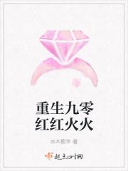重生九零红红火火水木