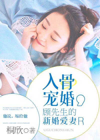 顾先生疼妻入骨