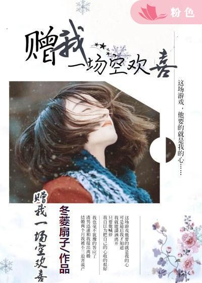 赠我一场空欢喜白团子