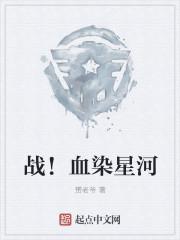 血染山河歌词