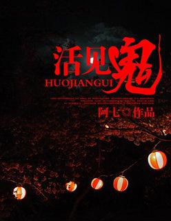 活见鬼小古文朗读停顿