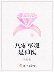 八零军嫂是神医有声听书免费