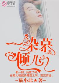暮染染的