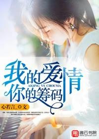 你的爱情我的梦是什么意思