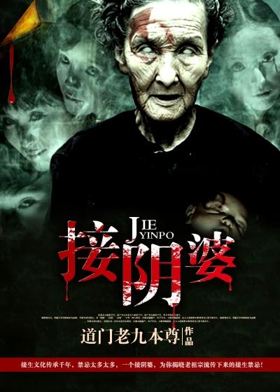接阴婆罗十六 笔趣阁