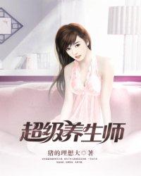极品养生师