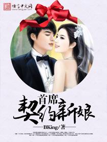 契约新娘结局