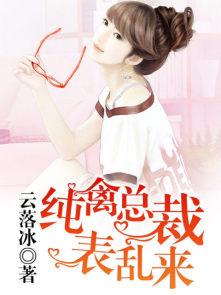 纯禽总裁太霸道