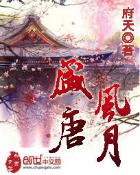 盛唐风月女主角有谁