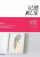 独家记忆歌词表达什么情感
