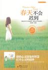 春天不会迟到董卿朗诵原文及翻译注释